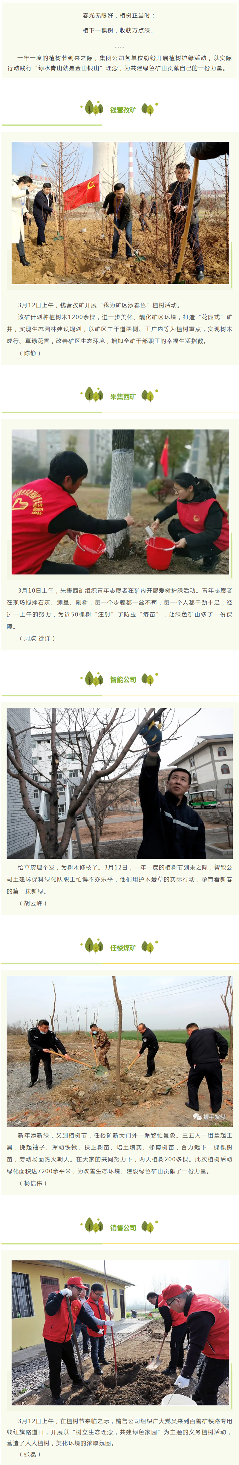 植樹(shù)節(jié)，植樹(shù)去…….png