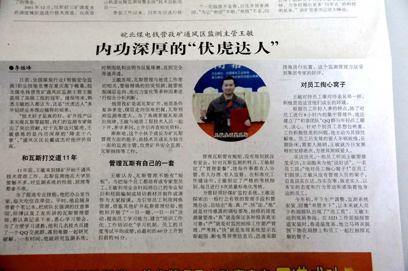 伏虎達人王敏.jpg